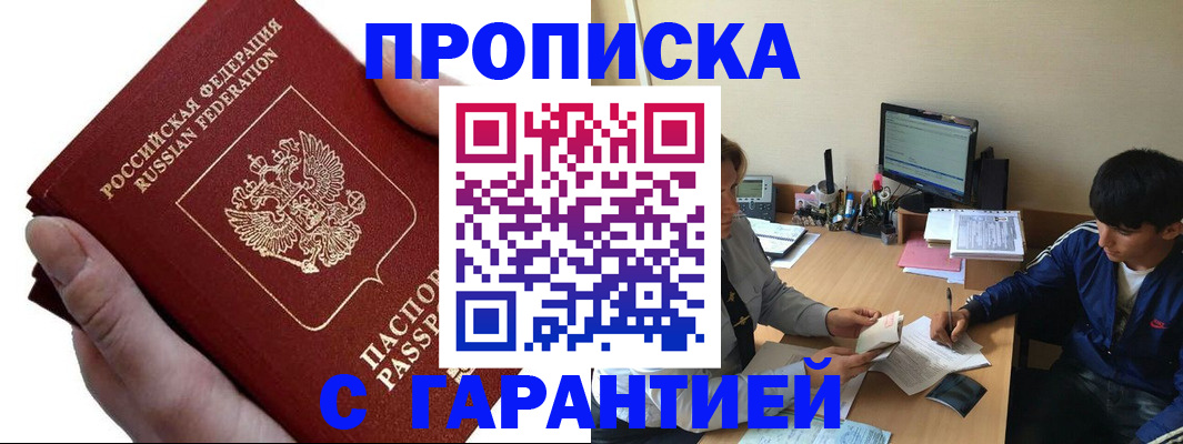прописка в квартире в Дубне