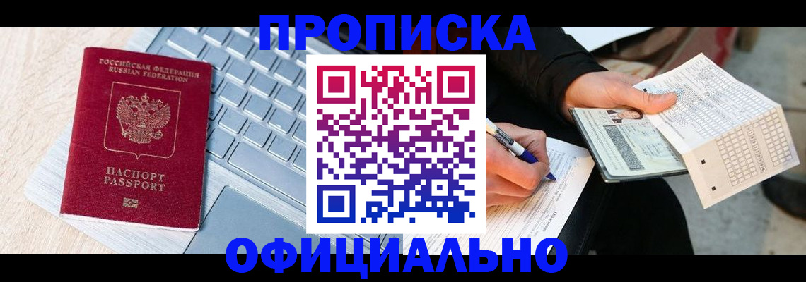 прописка для школы в Дубне